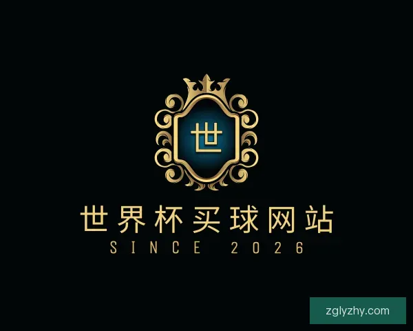 关于世界杯买球